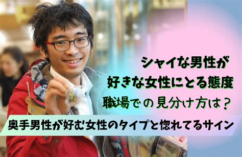 男性が気になる女性にとる態度|【男性心理】男が本当に好きな女性にとる態度。無意識に出る脈。